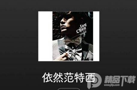 Spotify音乐播放器官方正版