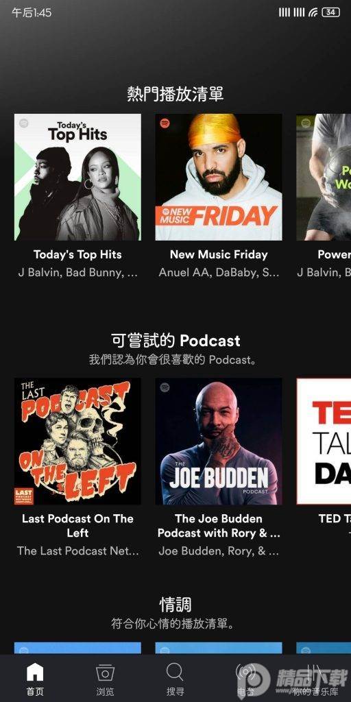 Spotify音乐播放器官方正版