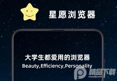 星愿浏览器app最新版