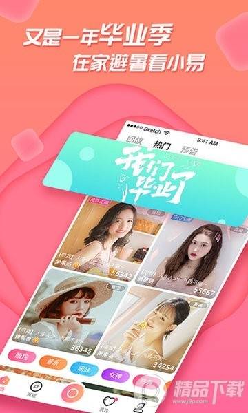 足迹直播app软件