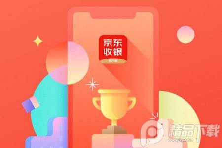 京东收银商户版