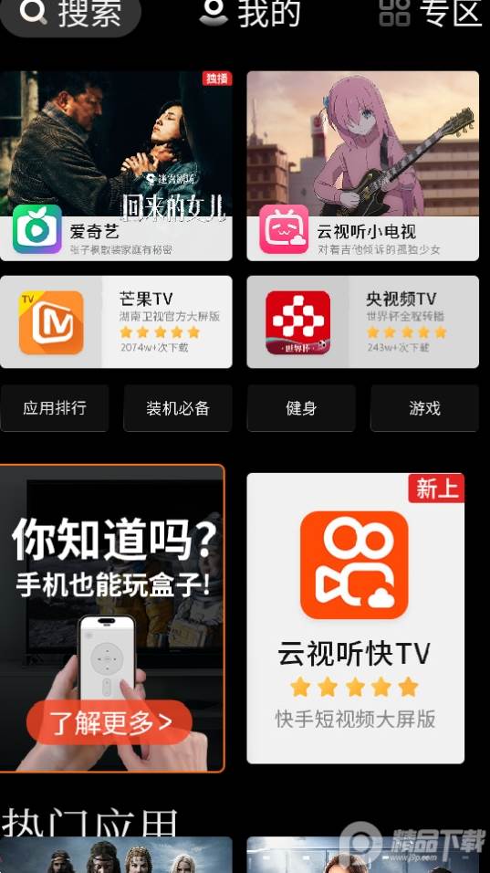 创维应用商店乐播投屏版