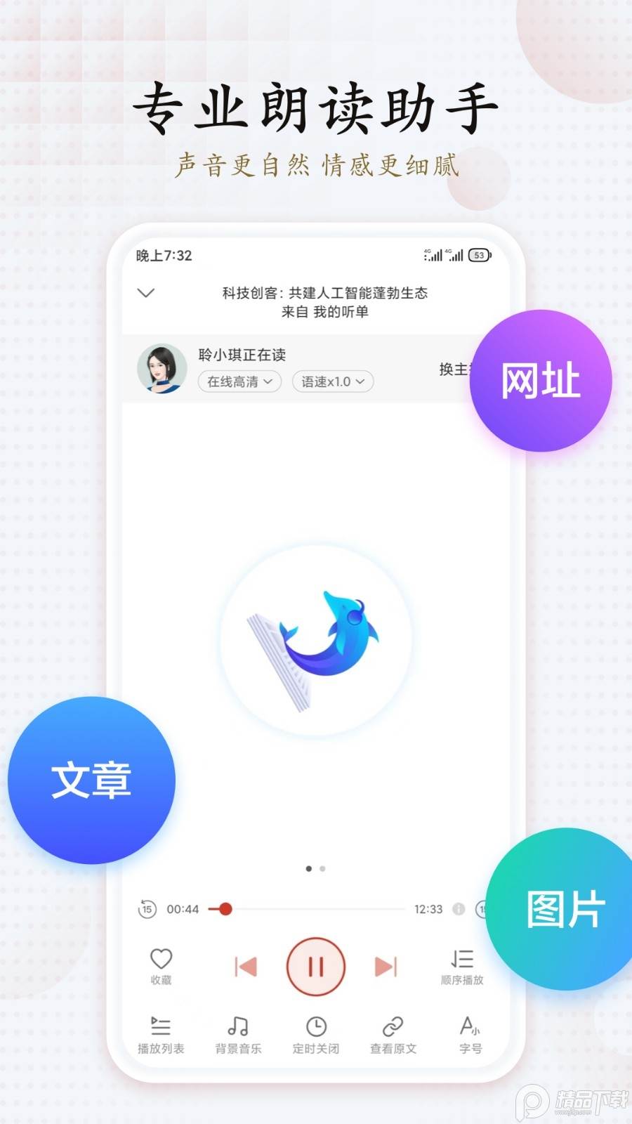 讯飞有声app