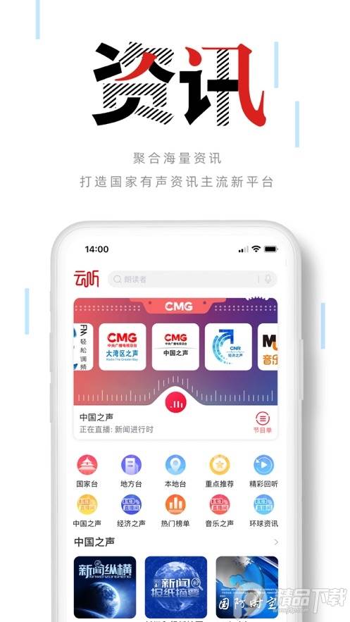 中央广播电视总台云听app正版
