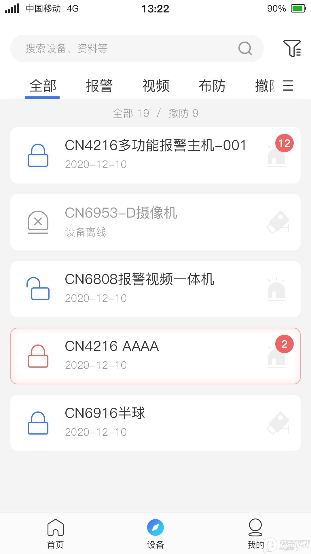 警云大众版app
