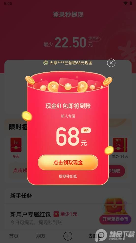 快手极速版纯净版无升级提示版