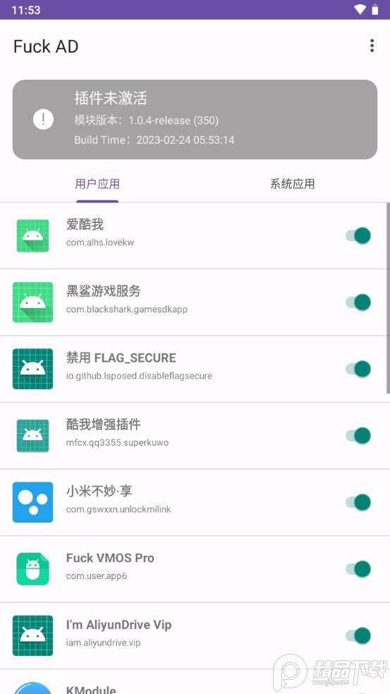 通用去广告模块(Fuck AD)
