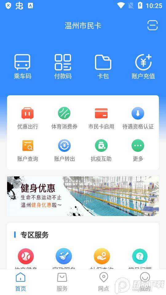 温州市民卡官方最新版