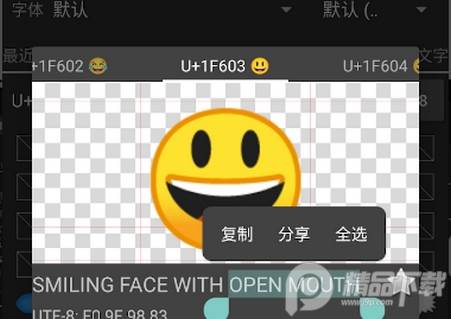 UnicodePad字符集手机版