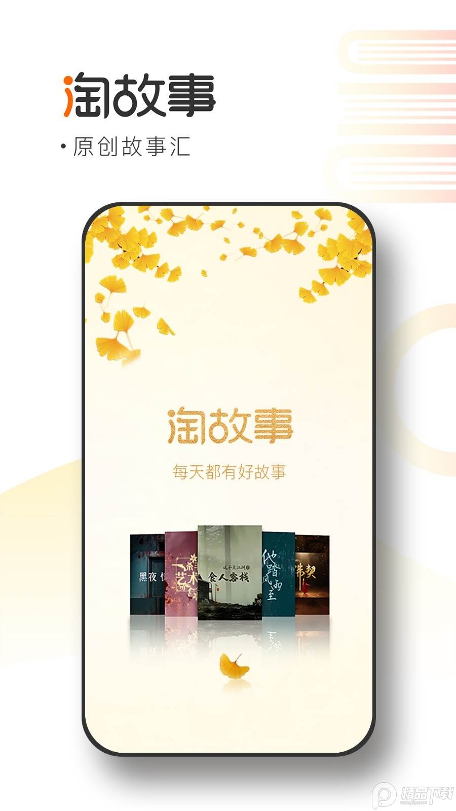 淘故事写稿赚钱软件