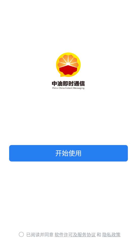 中油即吋通信软件最新版