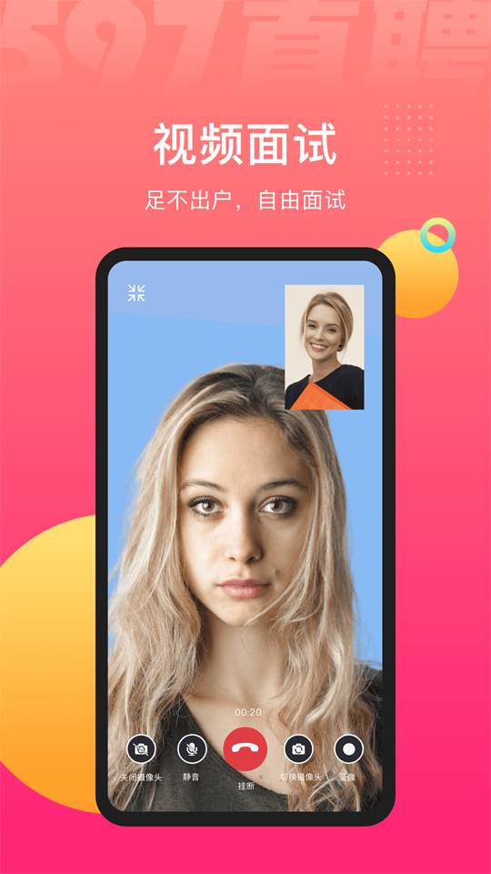 597直聘app官方安卓版