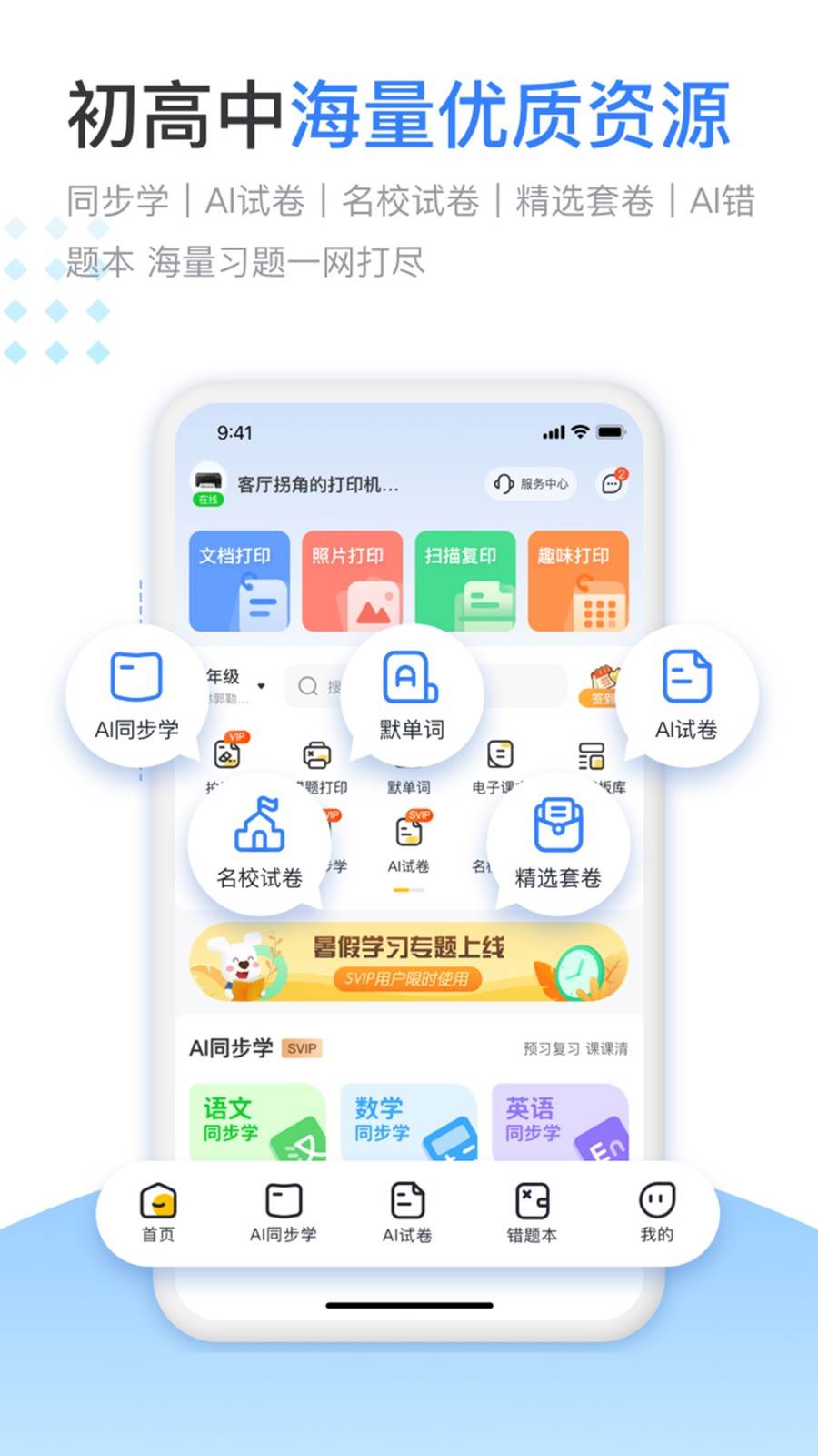 小白智慧打印官方版