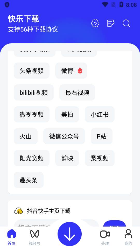 快乐下载极速下载工具