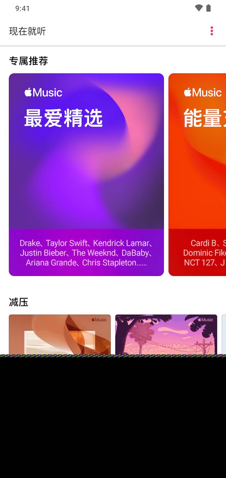 Apple Music测试版下载