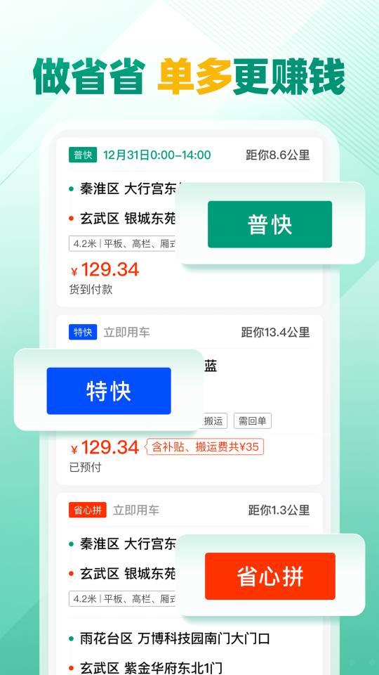 省省司机版app官方版