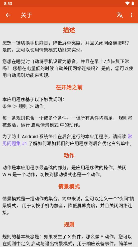 手机自动化任务软件(aProfiles)