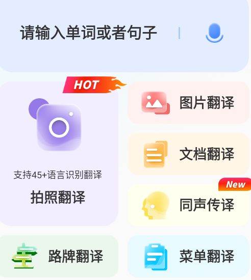 AI翻译通app官方版