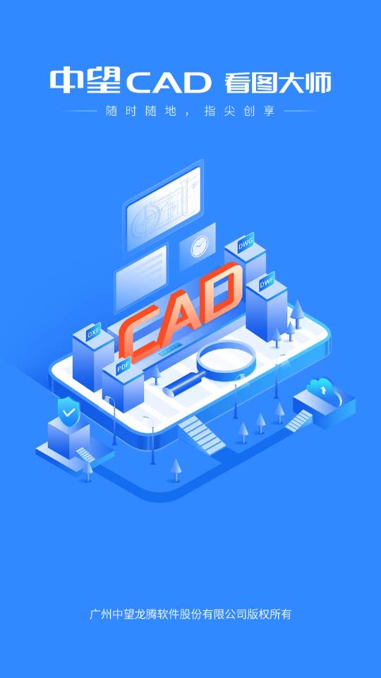 中望CAD看图大师app高级版
