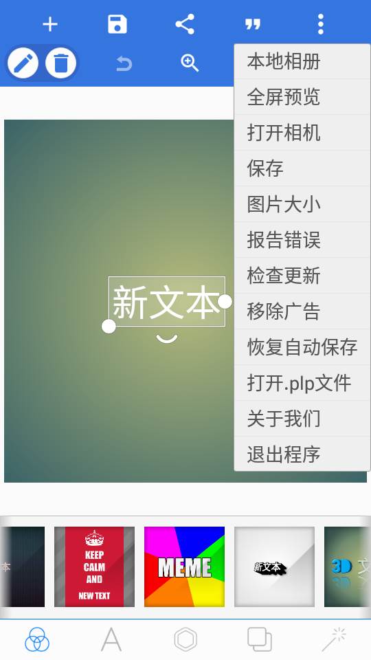 图片文字制作PixelLab安卓中文高级版