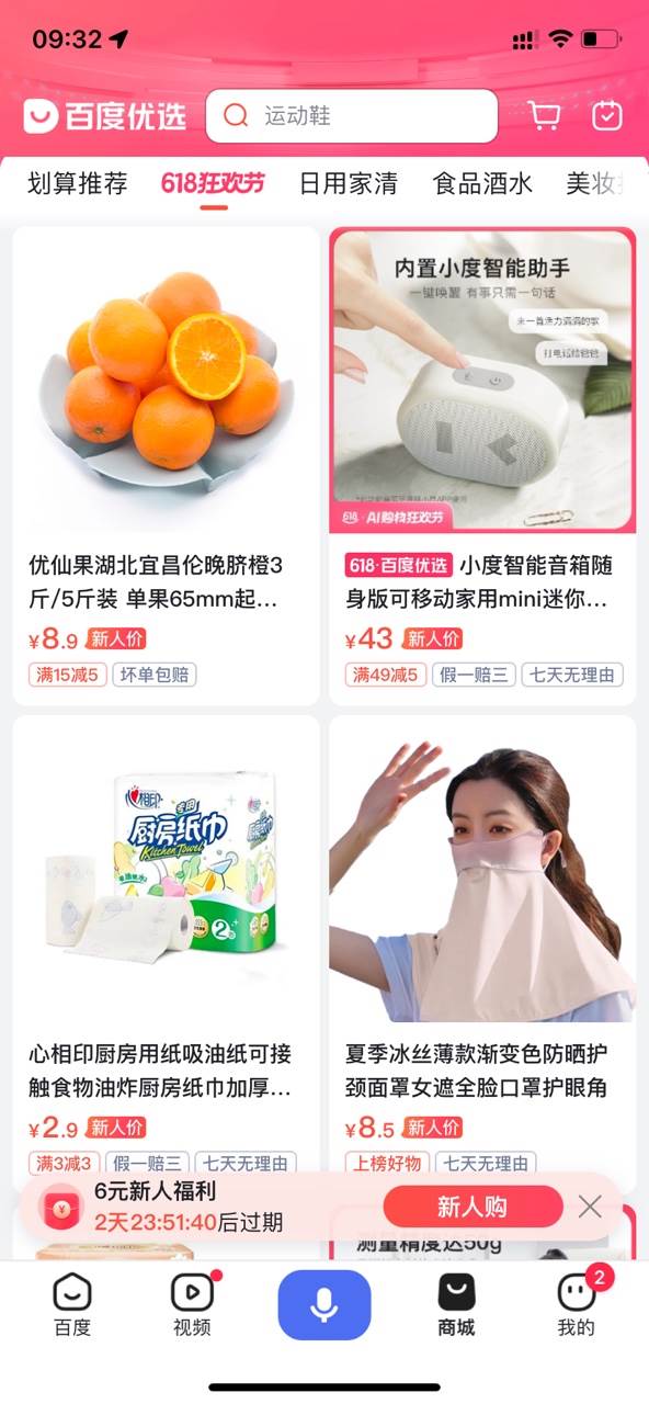 百度优选app手机版