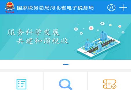 河北税务个人社保缴费平台