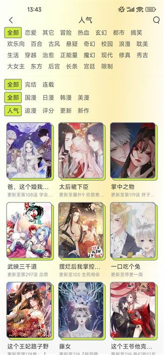 春木漫画app安卓下载