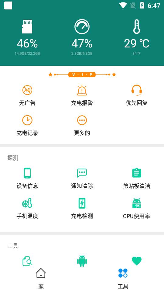 充电自动化大师免费版(Charging Master)
