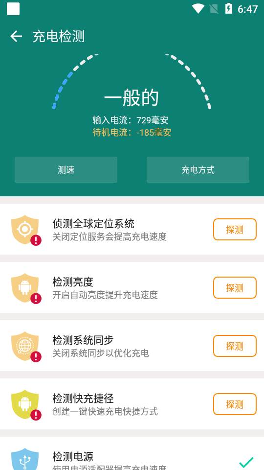 充电自动化大师免费版(Charging Master)