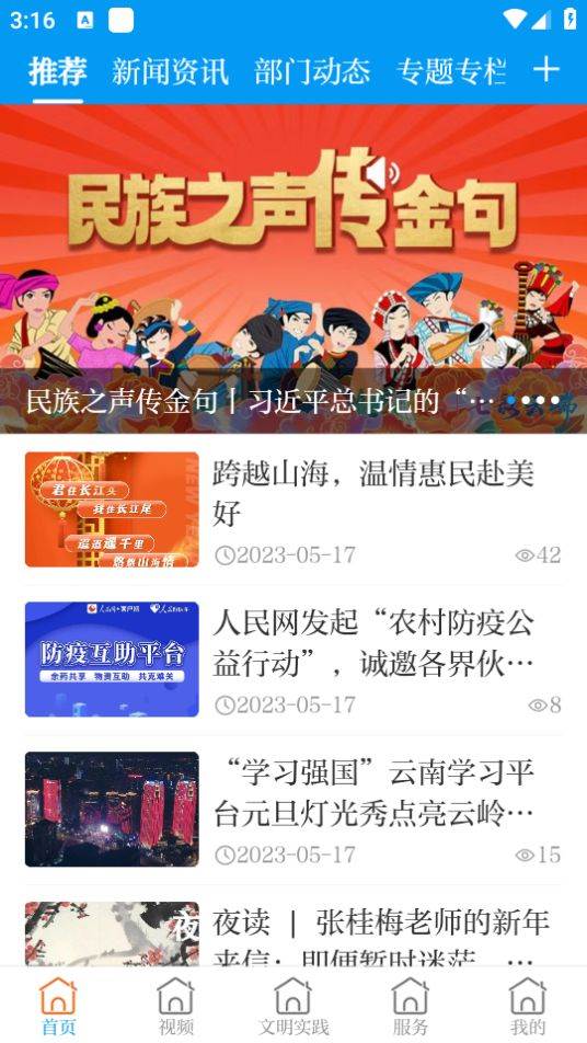 今日广南app安卓版