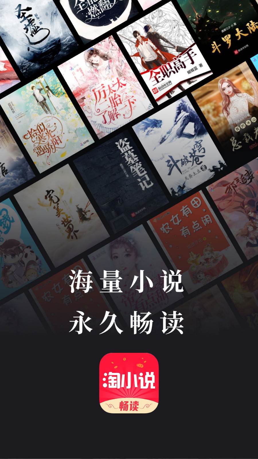 免费淘小说手机版