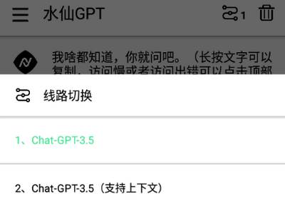 水仙GPT官方版