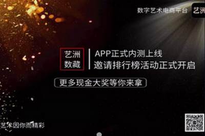艺洲数藏官方版下载