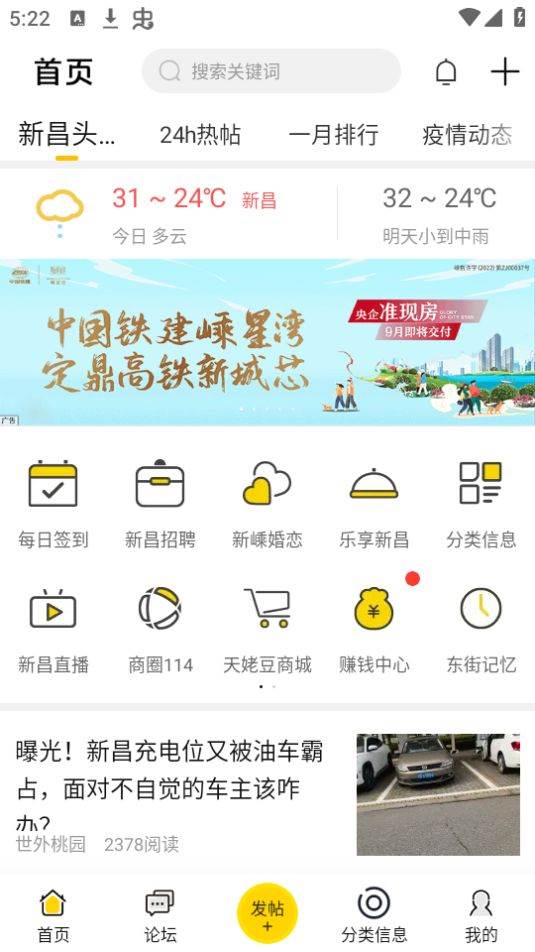 新昌信息港app官方版