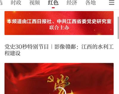 江西新闻官方版