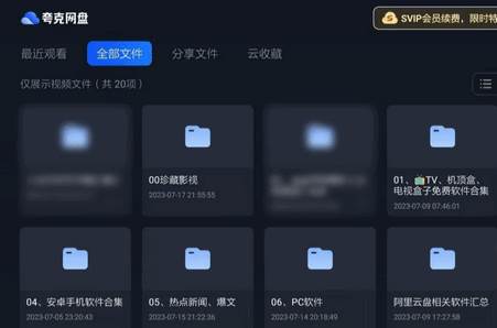 夸克网盘TV版apk最新版