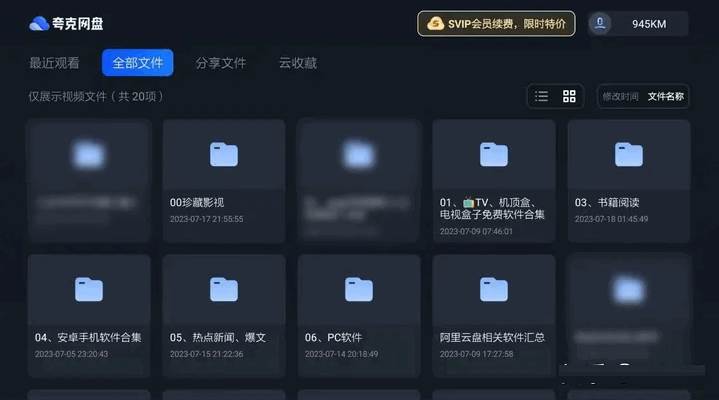 夸克网盘TV版apk最新版