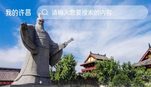 我的许昌正版下载