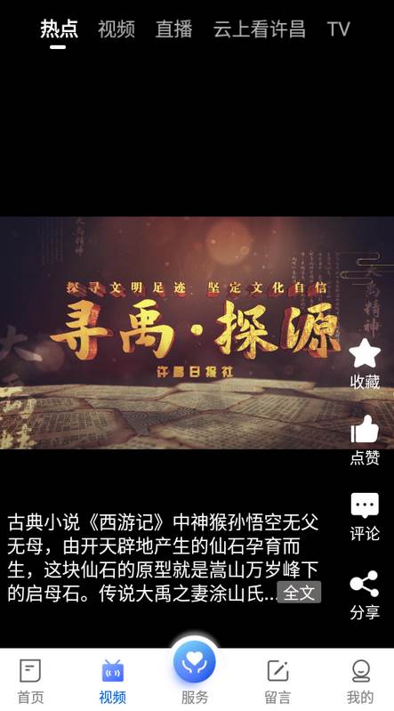我的许昌正版下载