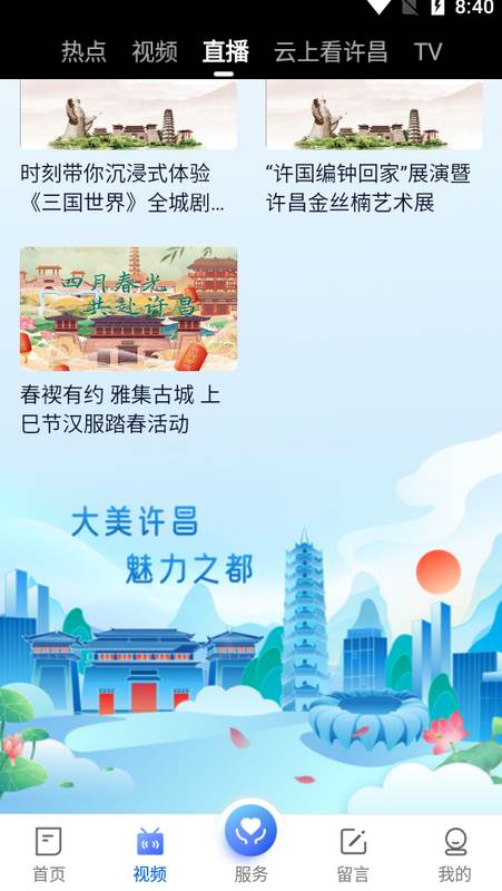 我的许昌正版下载
