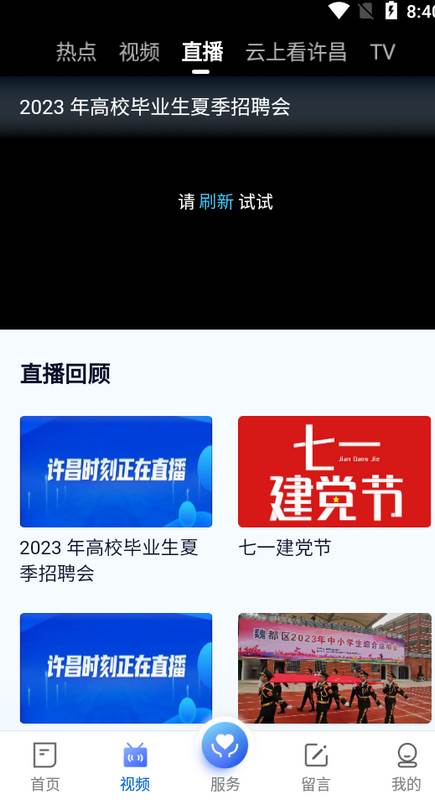 我的许昌正版下载
