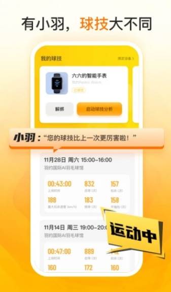 羽约运动