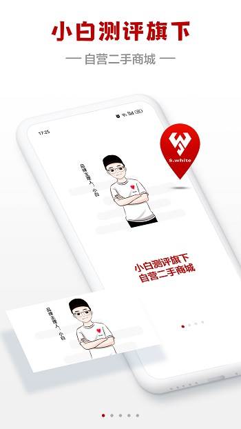 闪小白app(原小白有品)