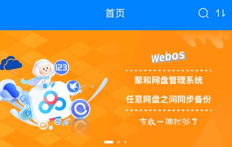 腾飞Webos手机版app官方版