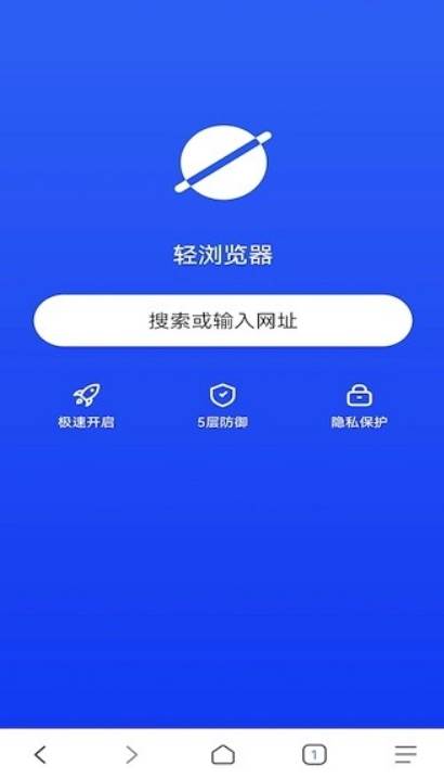 轻浏览器