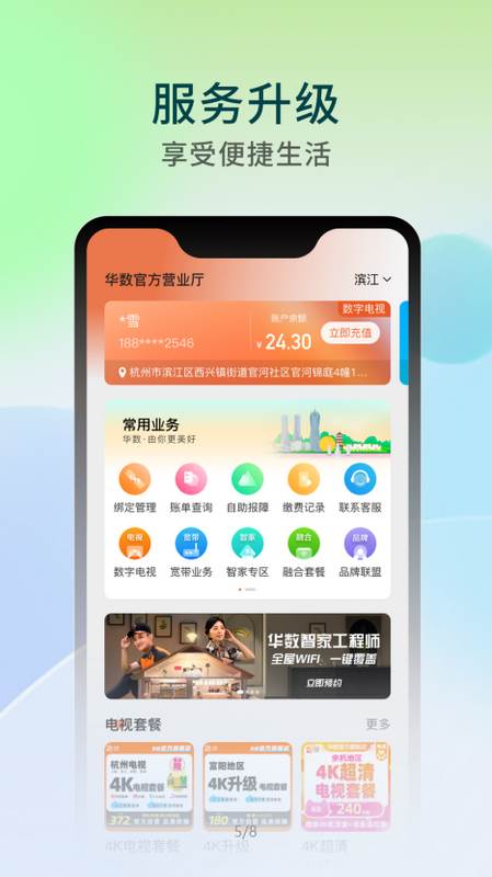 华数TV官方正版