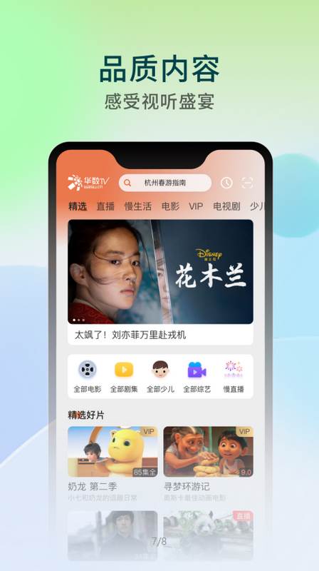 华数TV官方正版