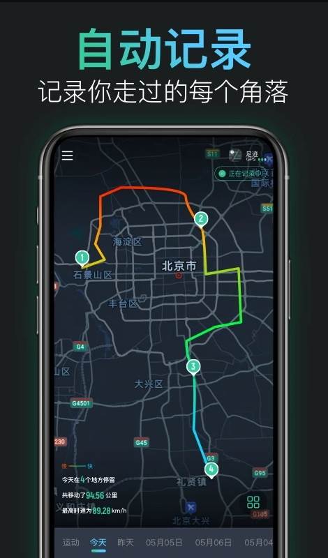 灵敢足迹app