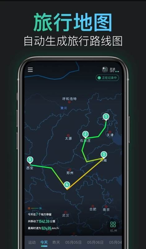 灵敢足迹app