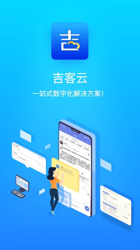 吉客云ERP进销存